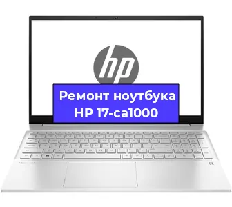 Замена материнской платы на ноутбуке HP 17-ca1000 в Самаре